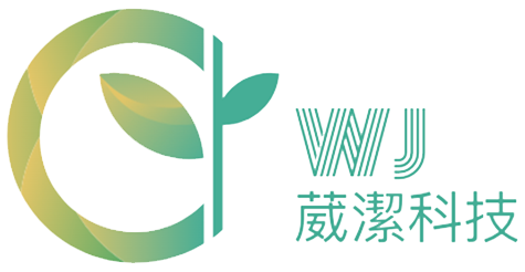 葳潔科技